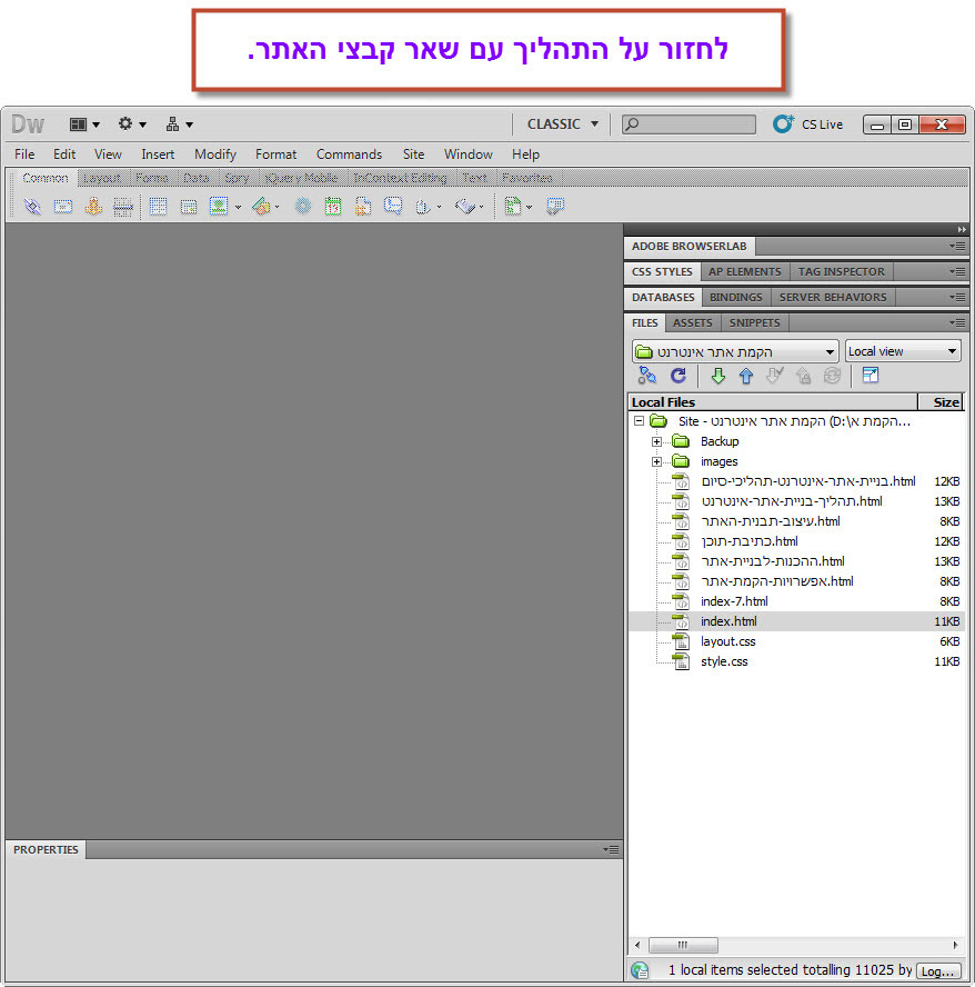 המדריך המקיף לבניית אתר - שינוי שם קבצי האתר - 7