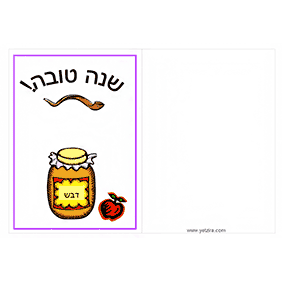 ברכות לראש השנה  - ברכה מס' 21