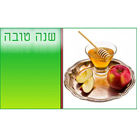 ברכות לראש השנה  - ברכה מס' 25