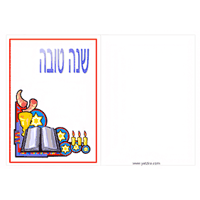 ברכות לראש השנה  - ברכה מס' 27