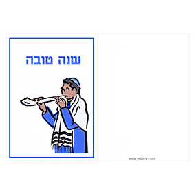 ברכות לראש השנה  - ברכה מס' 3