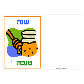 ברכות לראש השנה  - ברכה מס' 33