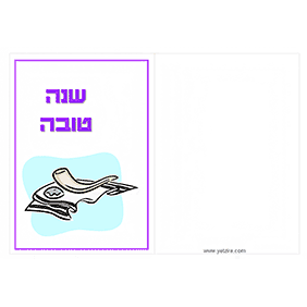 ברכות לראש השנה  - ברכה מס' 45