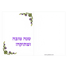 ברכות לראש השנה  - ברכה מס' 48