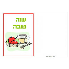 ברכות לראש השנה  - ברכה מס' 51