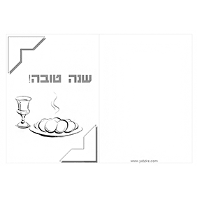 ברכות לראש השנה  - ברכה מס' 63