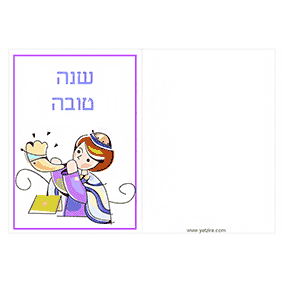 ברכות לראש השנה  - ברכה מס' 59