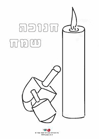 דפי צביעה לחנוכה להדפסה - עמוד 39