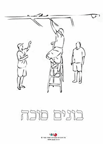 דפי צביעה לסוכות - דף מס. 10