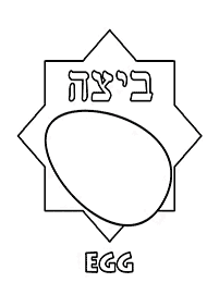 דפי צביעה לפסח - עמ' 36