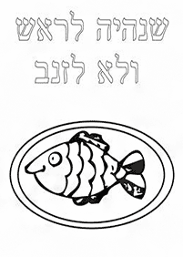 דפי צביעה לראש השנה  - דף מס' 2