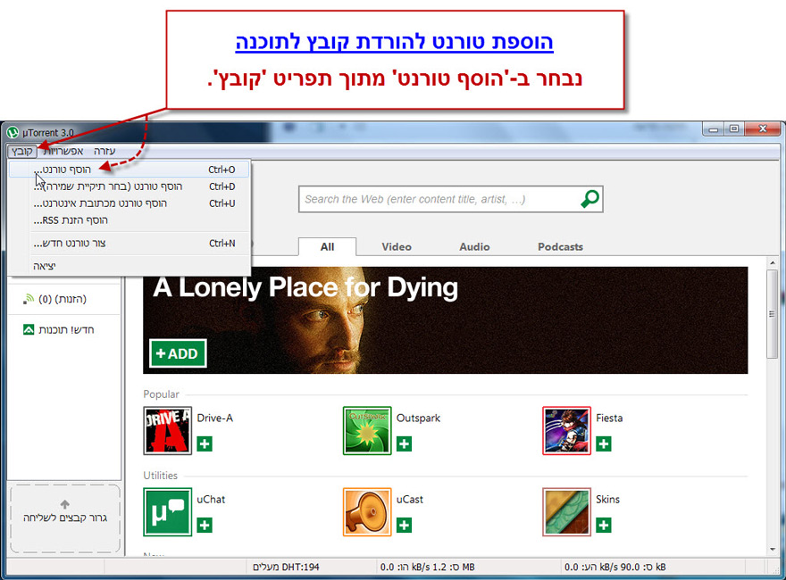 המדריך להוספת טורנט לתוכנת יוטורנט - 1