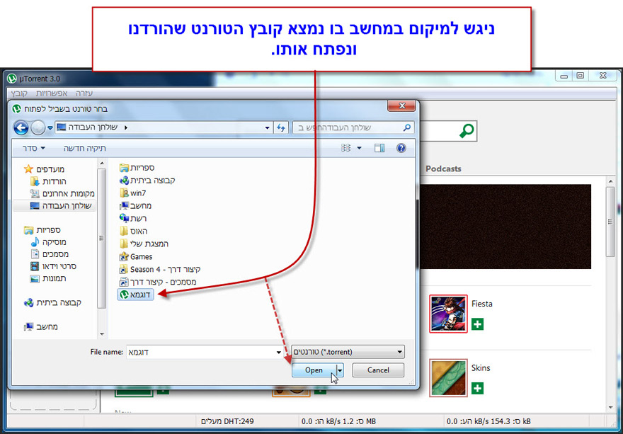 המדריך להוספת טורנט לתוכנת יוטורנט - 2