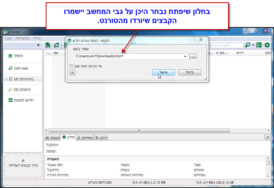 המדריך להוספת טורנט לתוכנת יוטורנט - 3