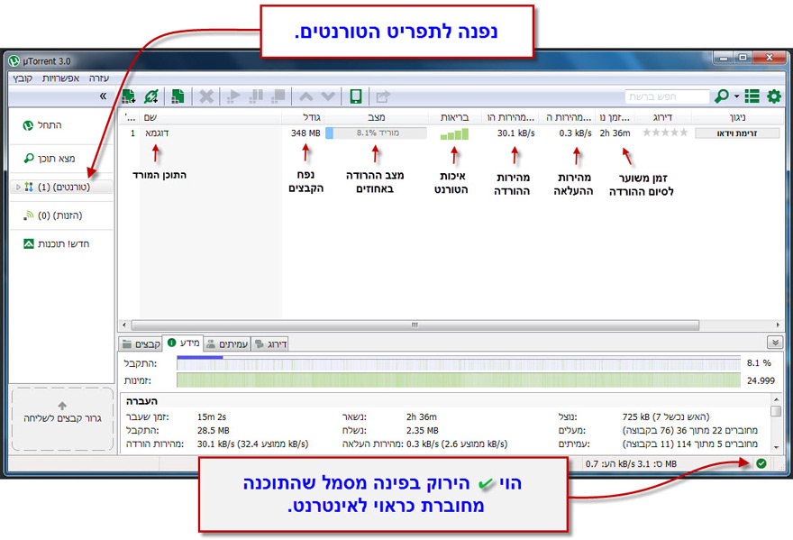 המדריך להוספת טורנט לתוכנת יוטורנט - 4