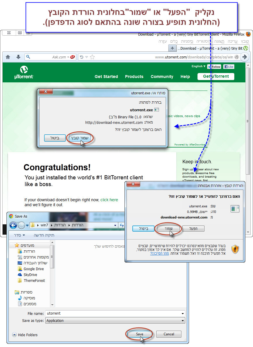 מדריך יוטורנט בעברית להורדה - 3