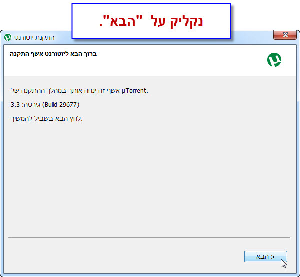 מדריך יוטורנט בעברית להורדה - 6