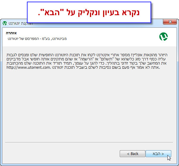 מדריך יוטורנט בעברית להורדה - 7