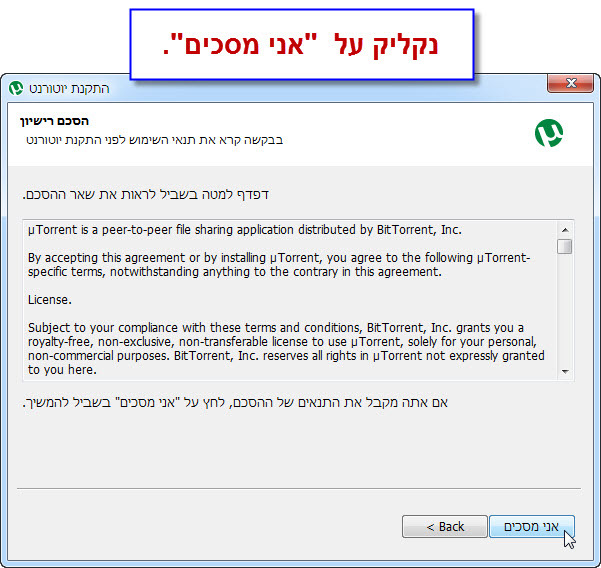 מדריך יוטורנט בעברית להורדה - 8