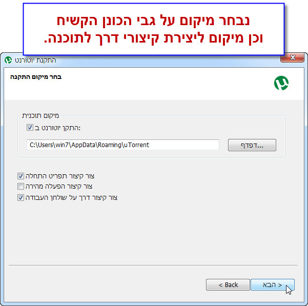 מדריך יוטורנט בעברית להורדה - 9