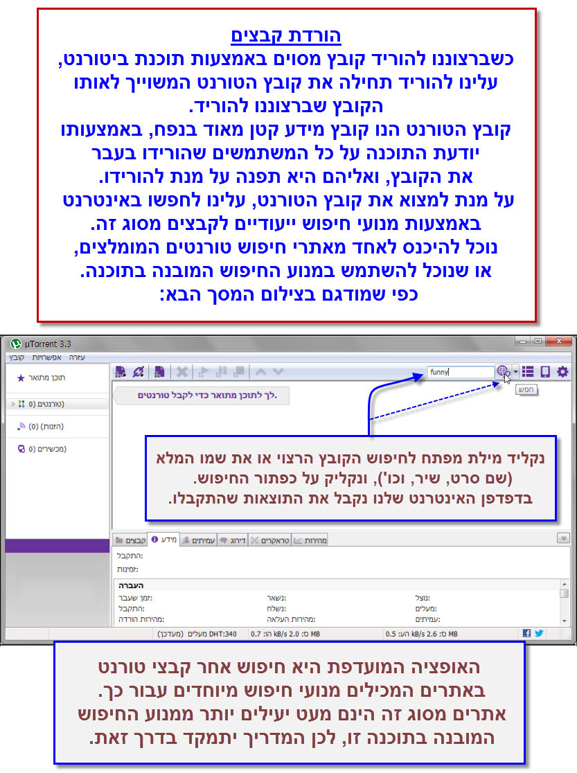 מדריך הורדת קבצים מהאתר "The Pirate Bay" עם uTorrent - 1