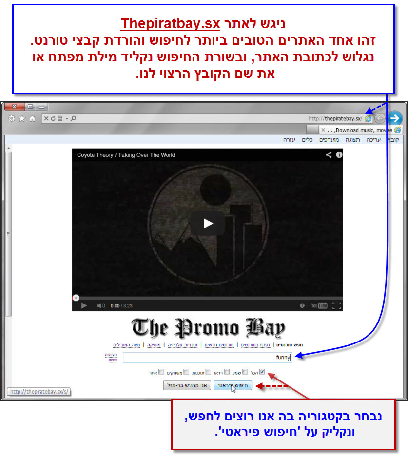 מדריך הורדת קבצים מהאתר "The Pirate Bay" עם uTorrent - 2