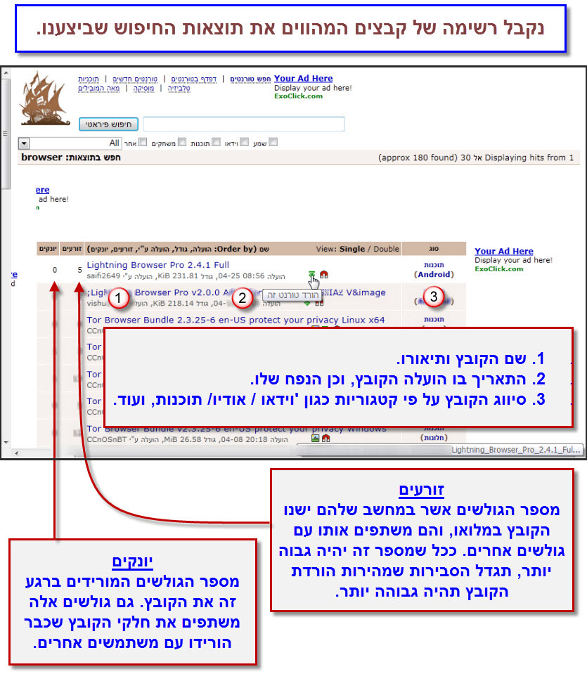 מדריך הורדת קבצים מהאתר "The Pirate Bay" עם uTorrent - 3