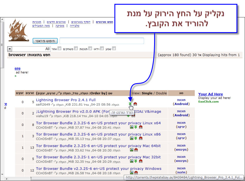 מדריך הורדת קבצים מהאתר "The Pirate Bay" עם uTorrent - 4