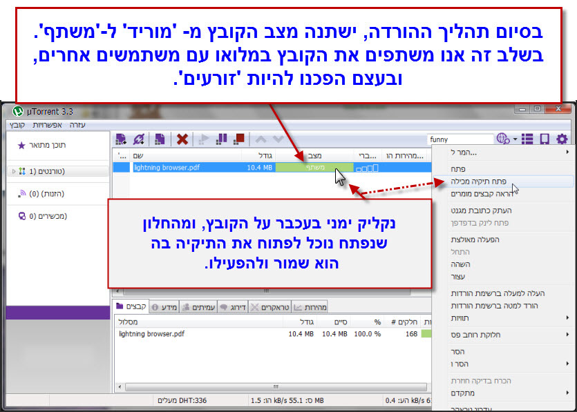 מדריך הורדת קבצים מהאתר "The Pirate Bay" עם uTorrent - 7