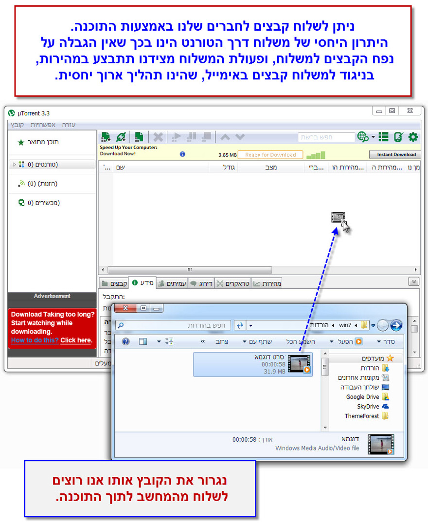 מדריך שליחת קבצים גדולים לחבר עם uTorrent - 1