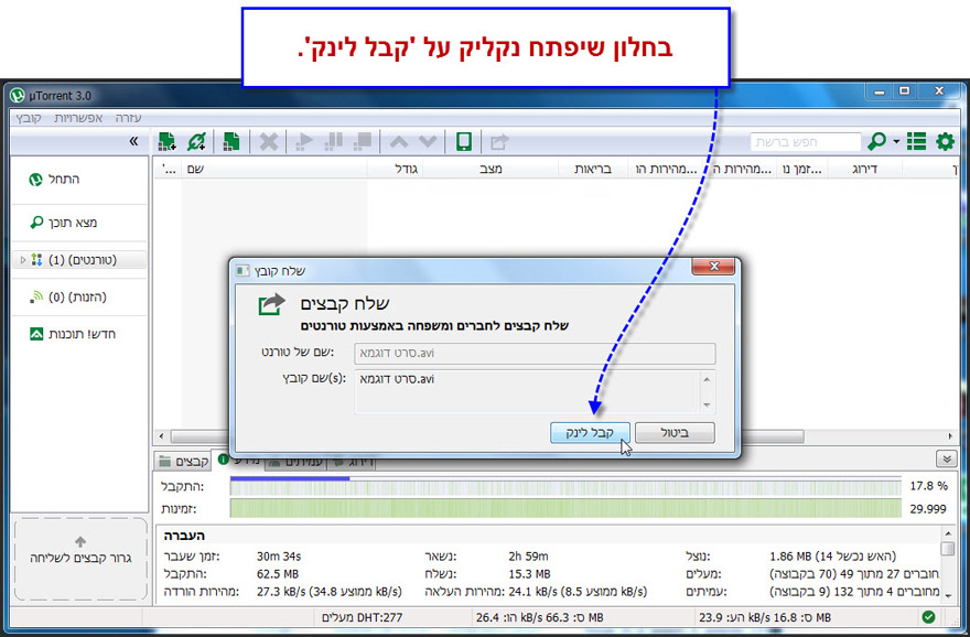 מדריך שליחת קבצים גדולים לחבר עם uTorrent - 2