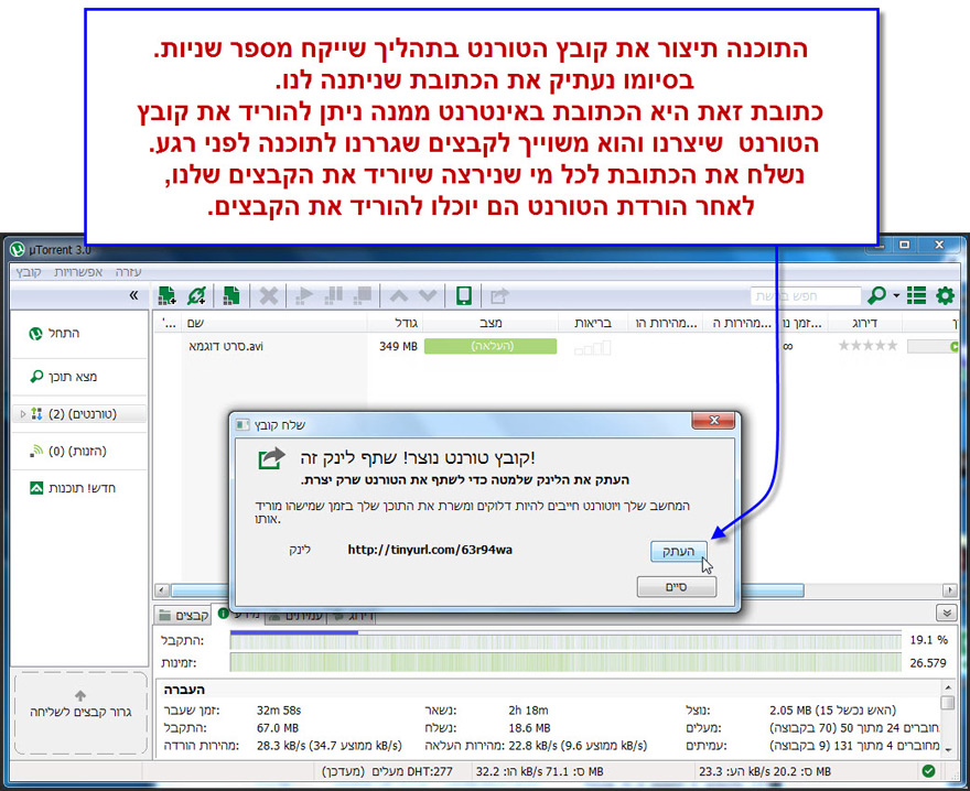 מדריך שליחת קבצים גדולים לחבר עם uTorrent - 3