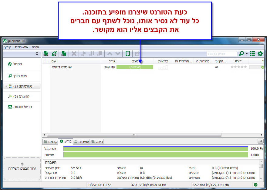 מדריך שליחת קבצים גדולים לחבר עם uTorrent - 4