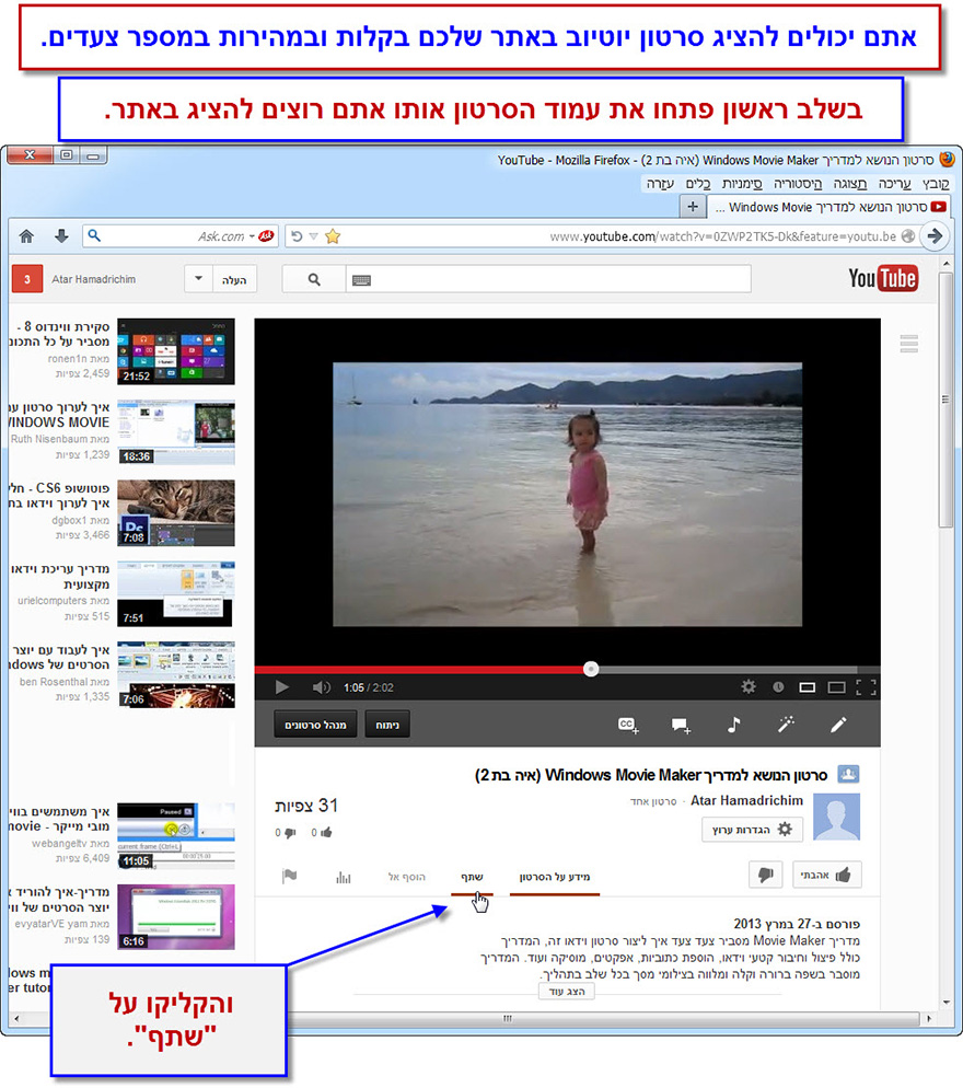 מדריך הטמעת סרטון יוטיוב באתר האינטרנט - 1
