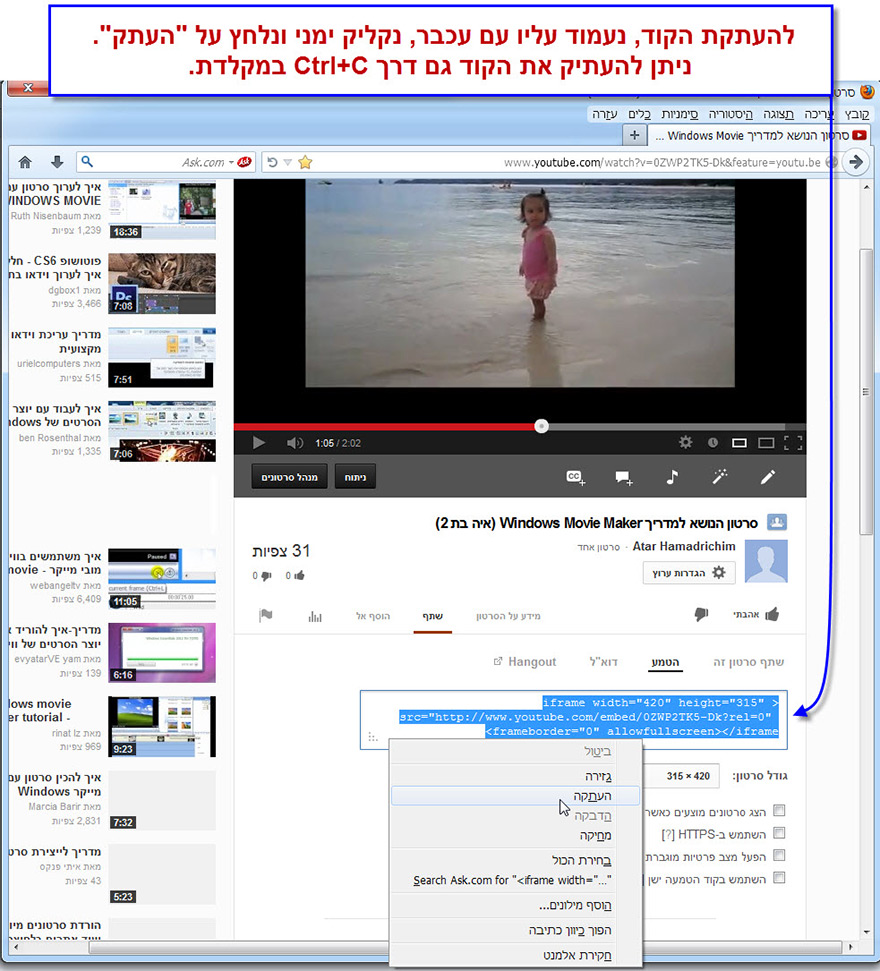 מדריך הטמעת סרטון יוטיוב באתר האינטרנט - 4