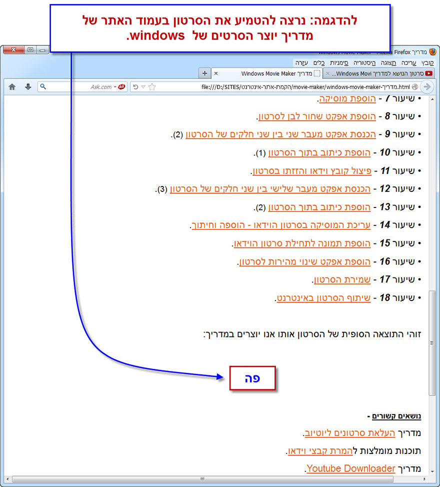 מדריך הטמעת סרטון יוטיוב באתר האינטרנט - 5