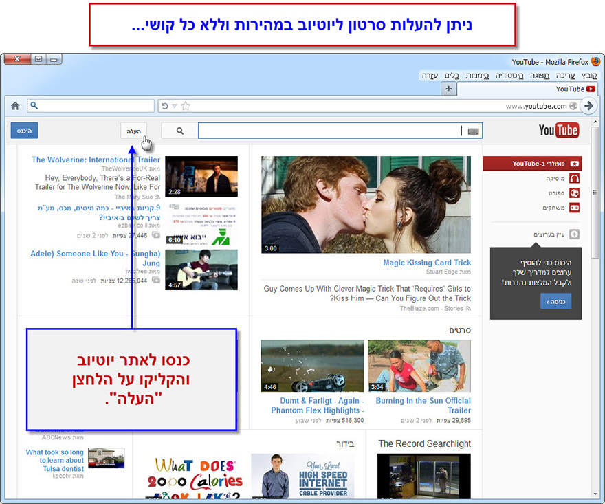 מדריך העלאת סרטון ליוטיוב - 1