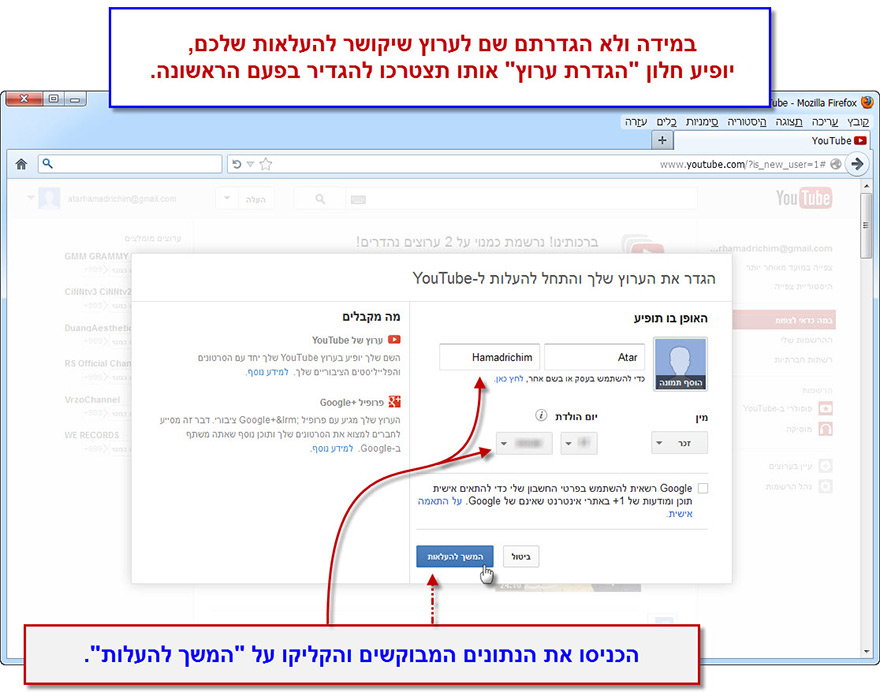 מדריך העלאת סרטון ליוטיוב - 2