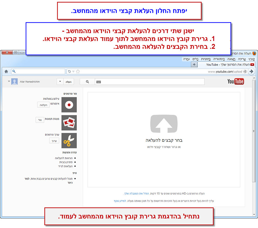 מדריך העלאת סרטון ליוטיוב - 3