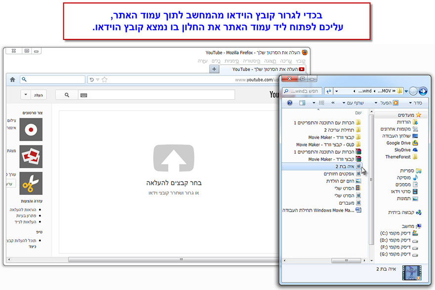 מדריך העלאת סרטון ליוטיוב - 4