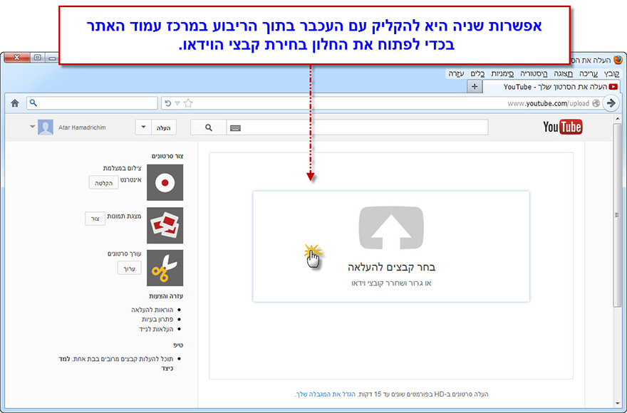 מדריך העלאת סרטון ליוטיוב - 6