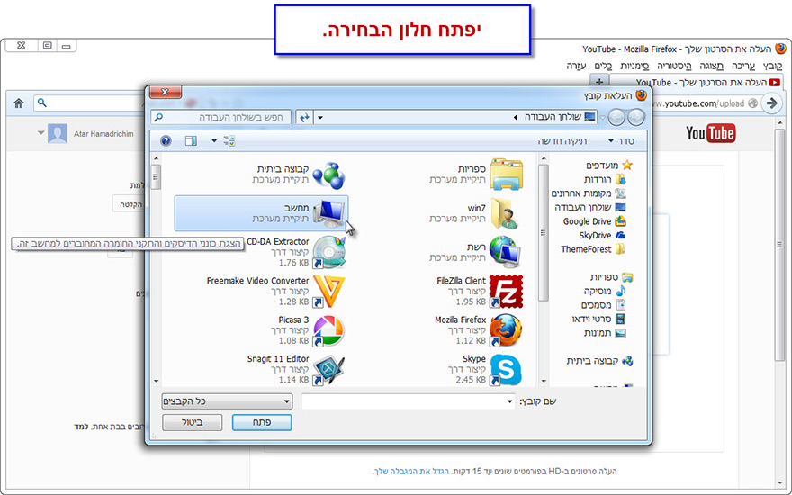 מדריך העלאת סרטון ליוטיוב - 7