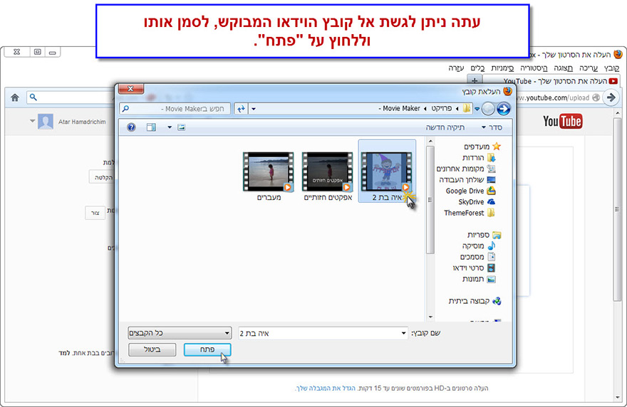 מדריך העלאת סרטון ליוטיוב - 8