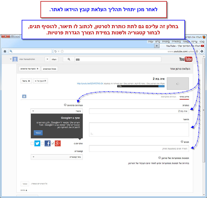 מדריך העלאת סרטון ליוטיוב - 9
