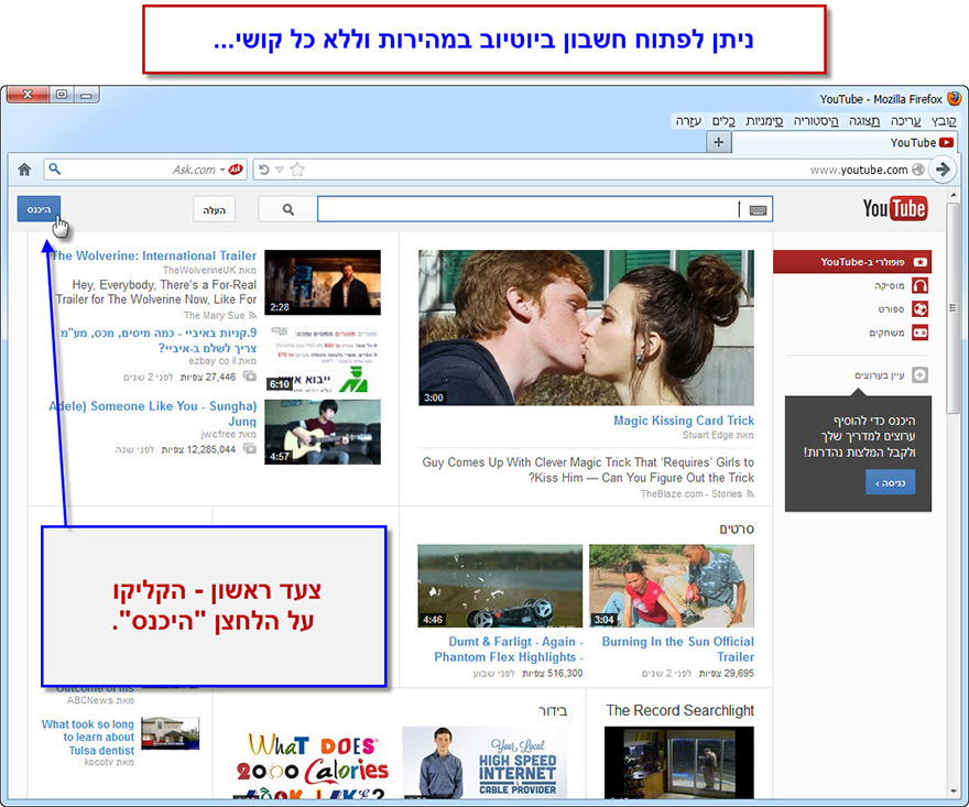 מדריך פתיחת חשבון ביוטיוב - 1