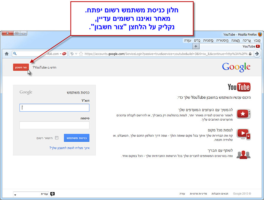 מדריך פתיחת חשבון ביוטיוב - 2