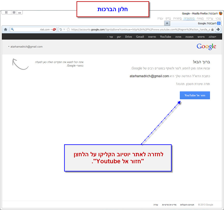 מדריך פתיחת חשבון ביוטיוב - 5
