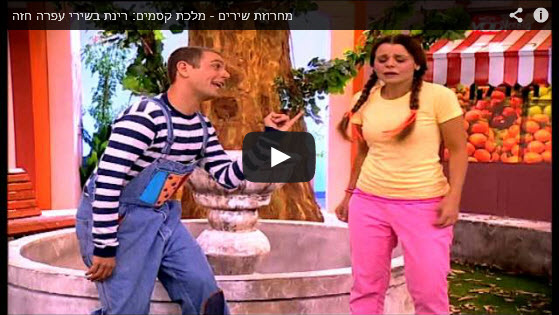 רינת וגיא בשירי עפרה חזה - מחרוזת שירים