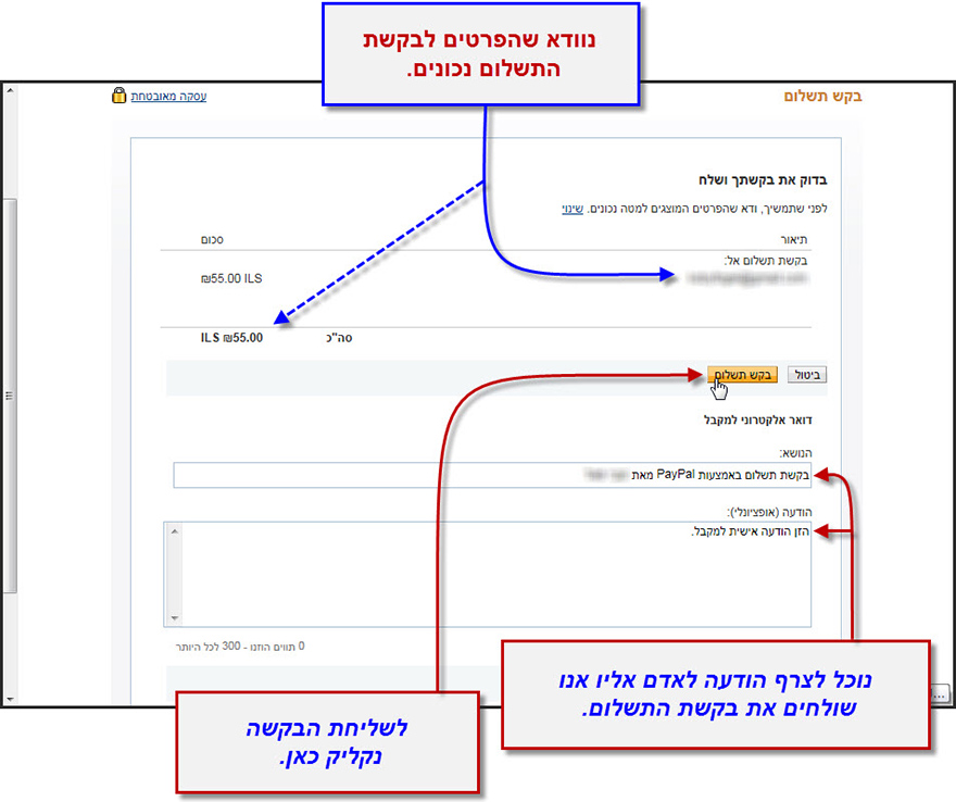 מדריך בקשת תשלום באמצעות פייפל 3