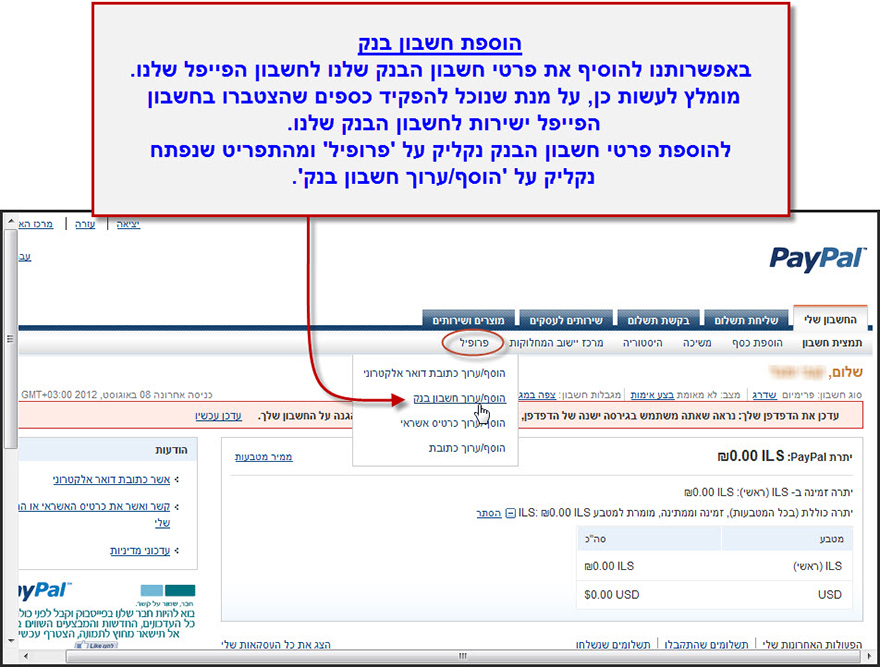 מדריך הוספת חשבון בנק לחשבון פייפל 1